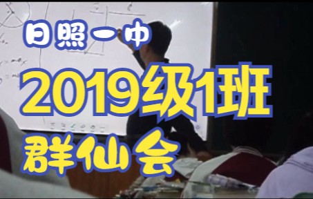 日照一中2019级1班网站